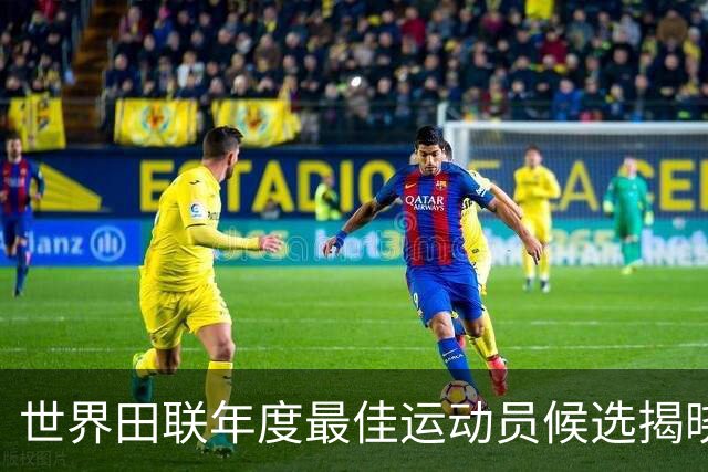 世界田联年度最佳运动员候选揭晓！18岁新星严子怡竞逐荣誉