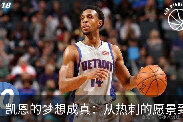凯恩的梦想成真：从热刺的愿景到金球奖的巅峰