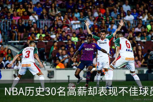 NBA历史30名高薪却表现不佳球员，乔治位居榜首
